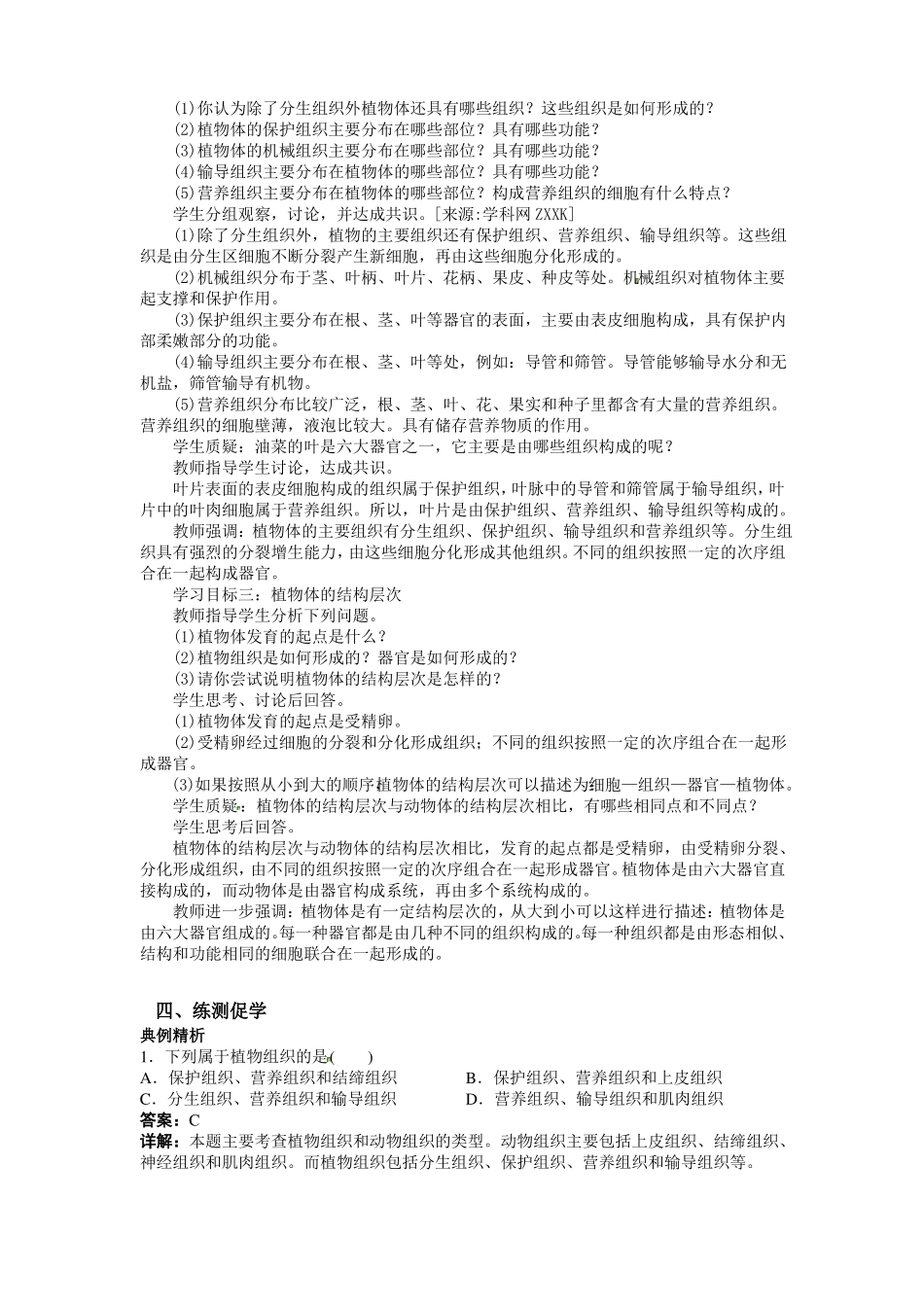植物体的结构层次教案_第3页