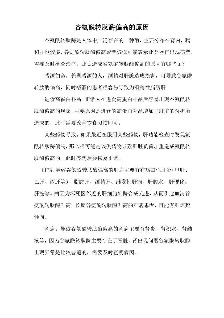 谷氨酰转肽酶偏高的原因_第2页