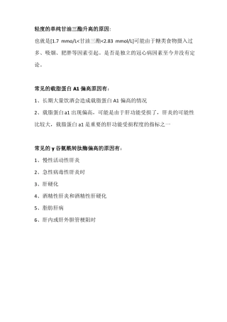 谷氨酰转肽酶偏高的原因