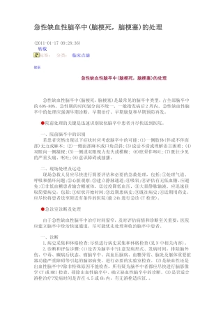 急性缺血性脑卒中