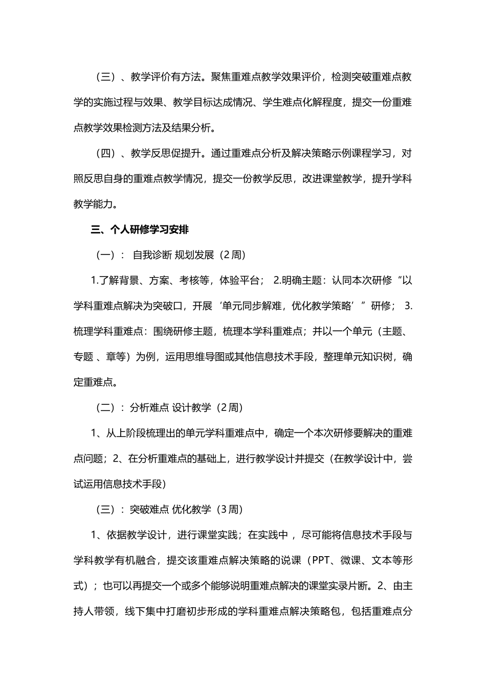 重庆市乡村教师工作坊培训师发展规划_第2页