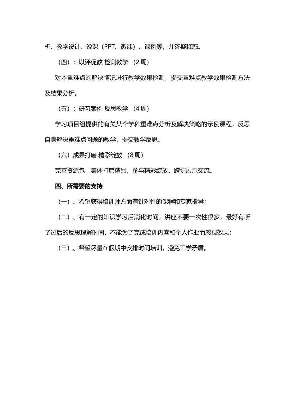 重庆市乡村教师工作坊培训师发展规划_第3页