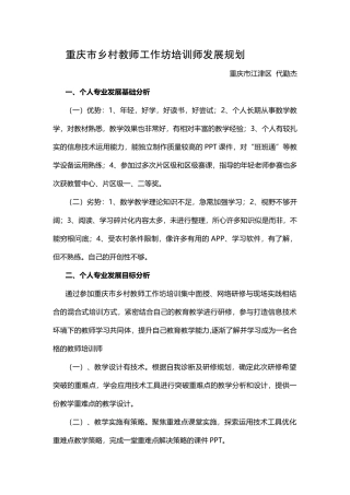 重庆市乡村教师工作坊培训师发展规划