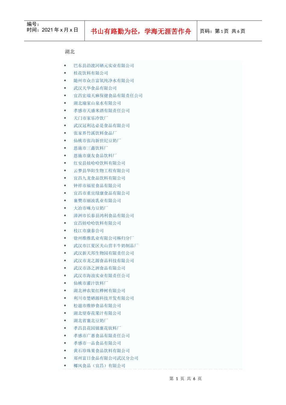 jv湖北生产企业doe_第1页
