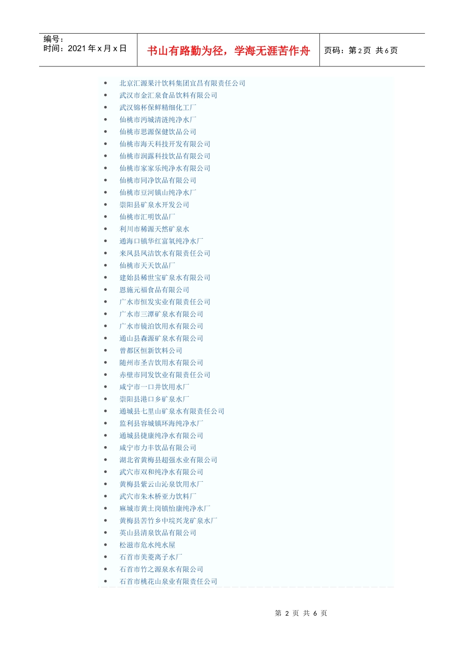 jv湖北生产企业doe_第2页