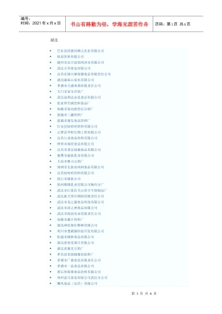 jv湖北生产企业doe
