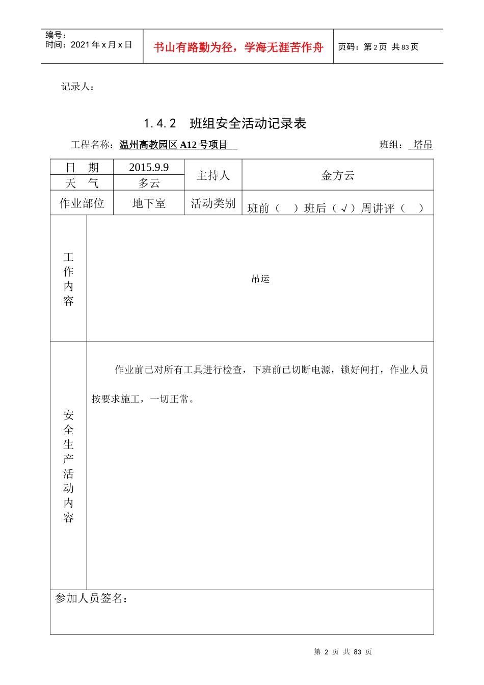 塔吊班组安全活动_第2页