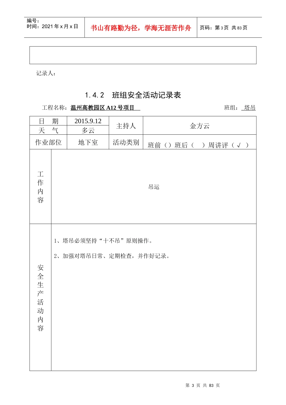 塔吊班组安全活动_第3页