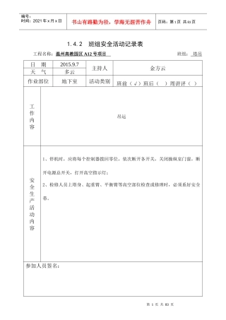 塔吊班组安全活动