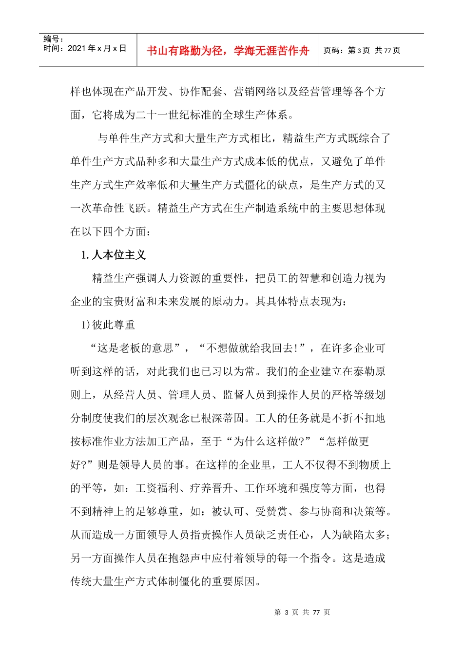 精益生产的管理思路和方法_第3页