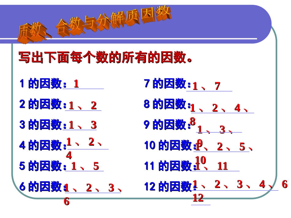 质数、合数与分解质因数++课件PPT_第3页