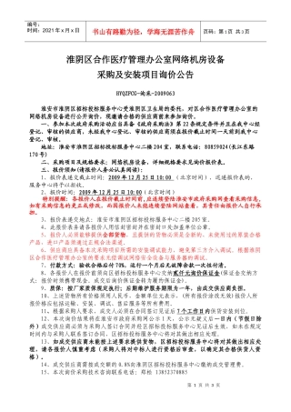 淮阴区合作医疗管理办公室网络机房设备