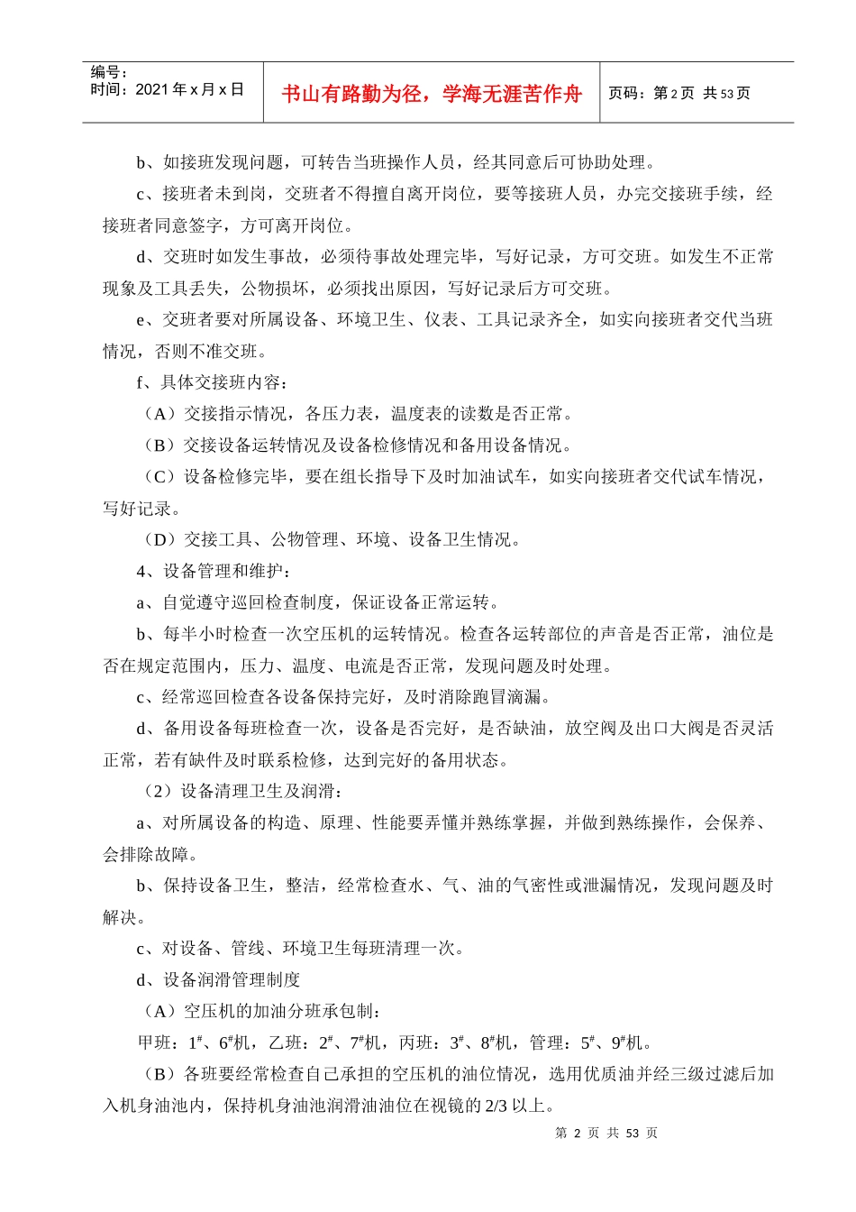 山东章丘日月化工有限公司双氧水车间安全操作规程--zhang811000_第2页