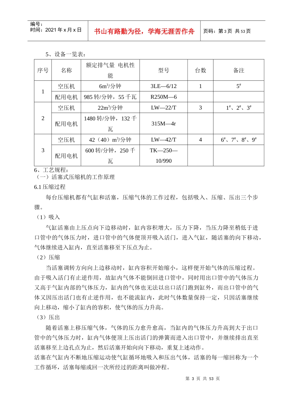 山东章丘日月化工有限公司双氧水车间安全操作规程--zhang811000_第3页
