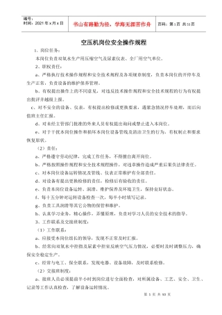 山东章丘日月化工有限公司双氧水车间安全操作规程--zhang811000