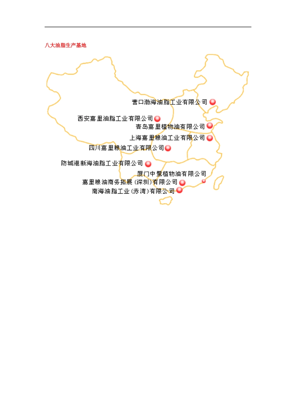 八大油脂生产基地_第1页