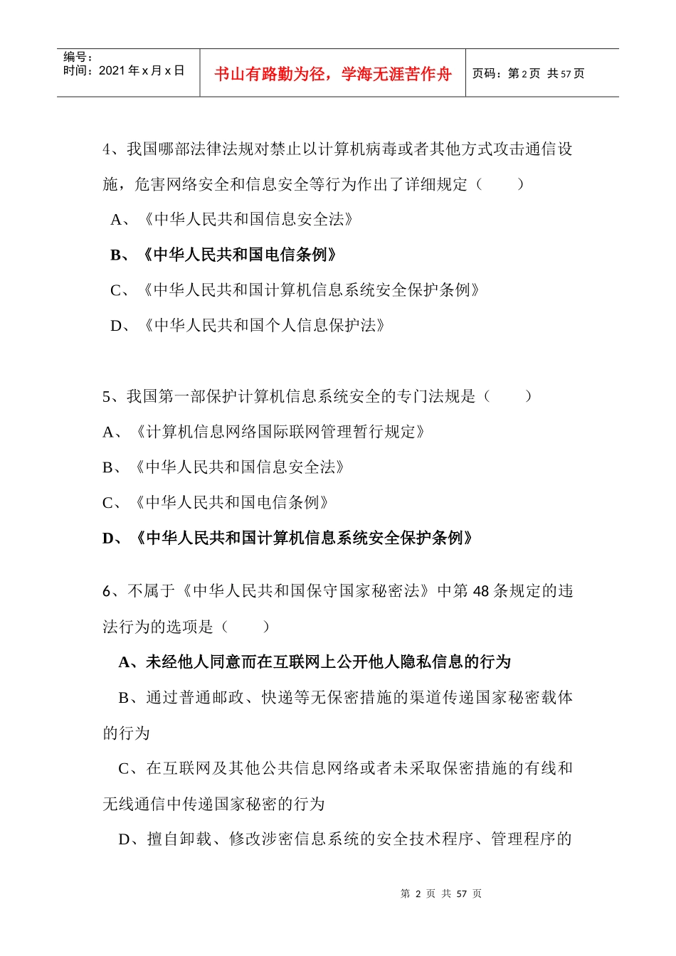 公务员网络与信息安全技能竞赛题_第2页