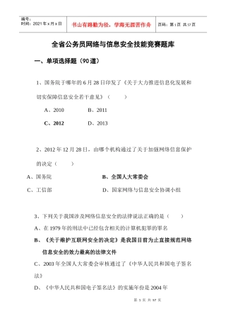 公务员网络与信息安全技能竞赛题