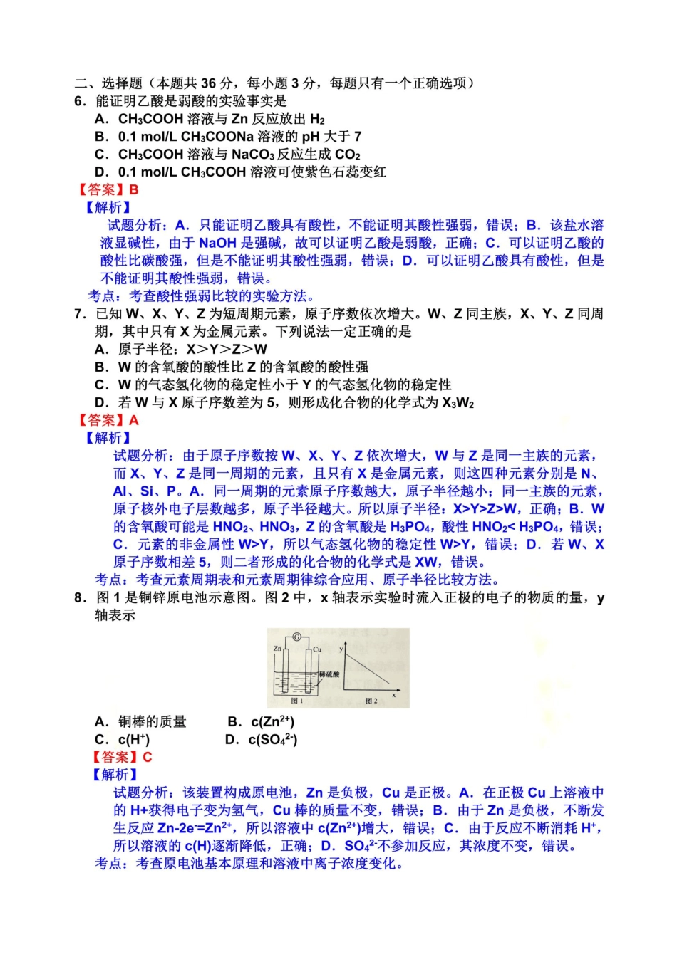 2016上海高考化学真题及解析_第3页