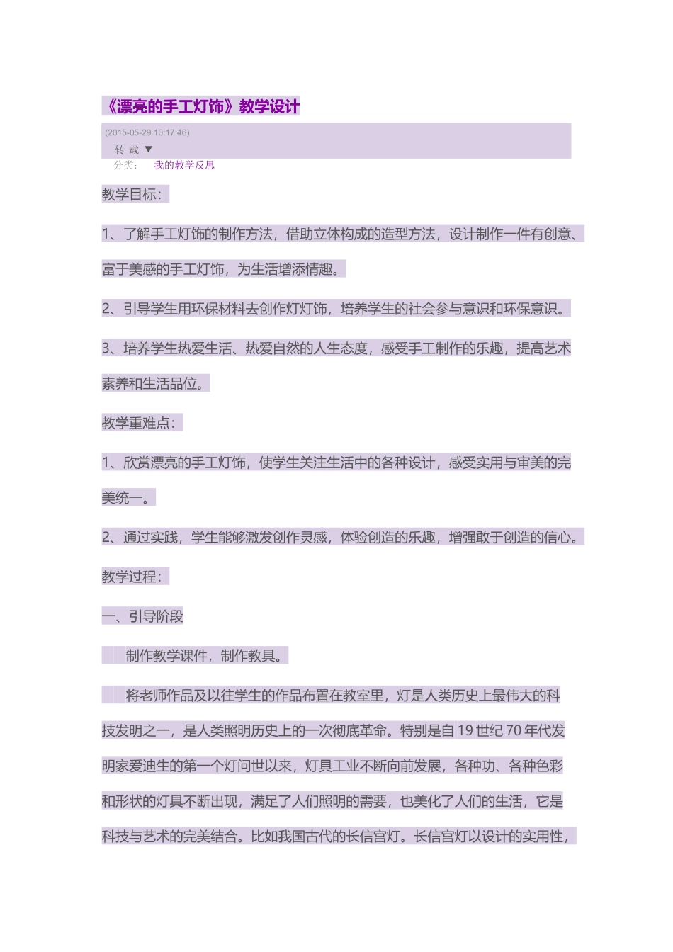 漂亮的手工灯饰_第1页