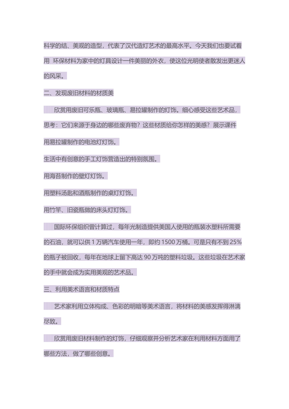 漂亮的手工灯饰_第2页