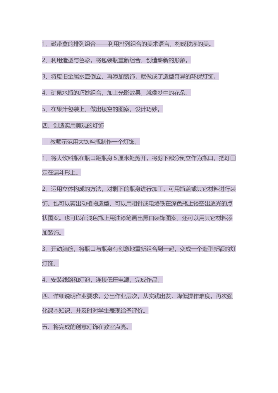 漂亮的手工灯饰_第3页