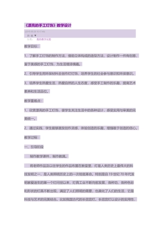 漂亮的手工灯饰