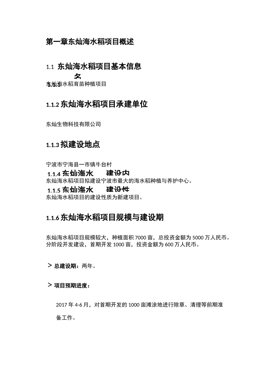 水稻项目商业计划书_第2页