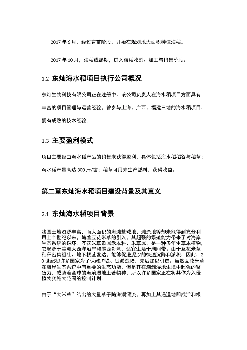 水稻项目商业计划书_第3页