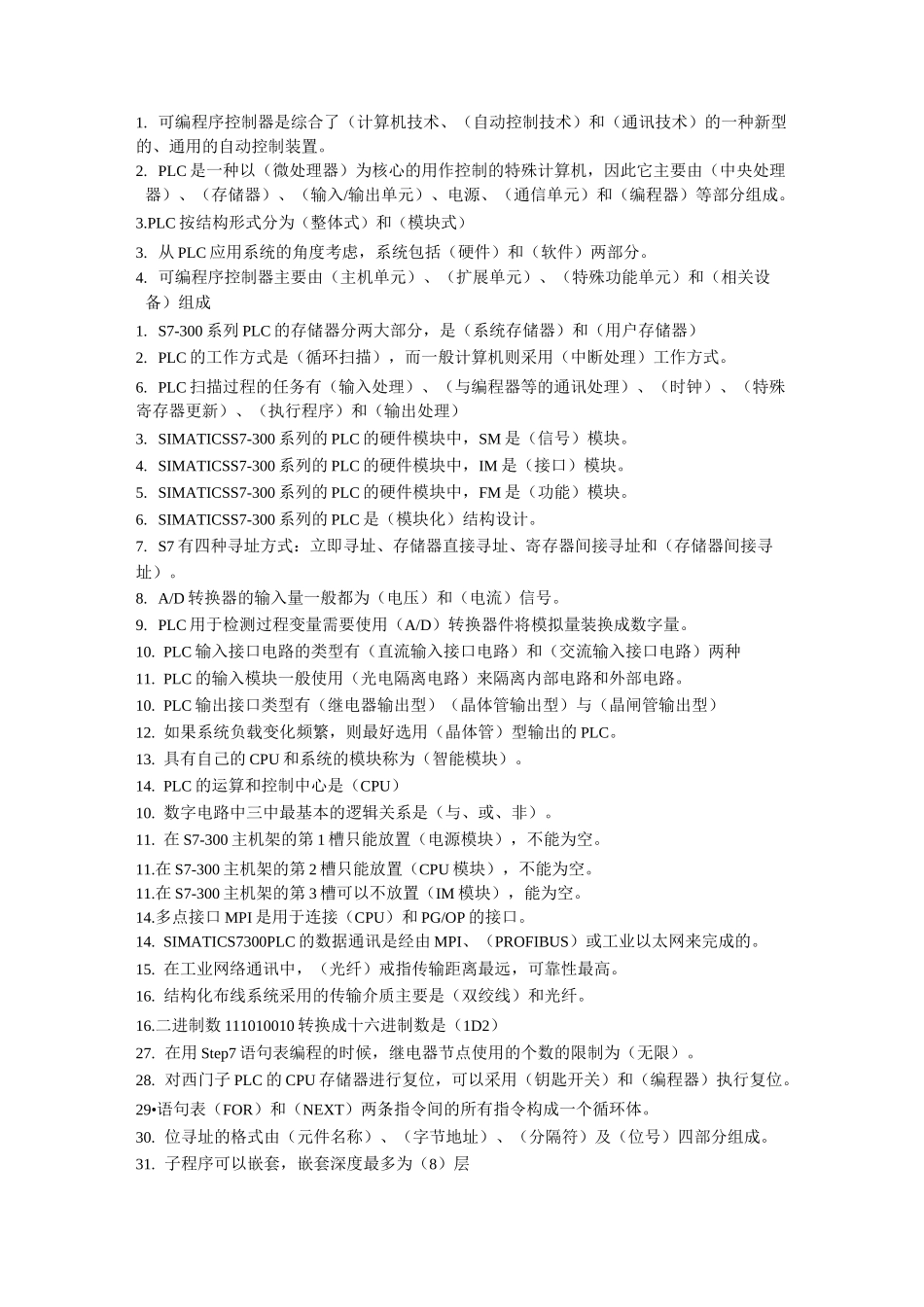 PLC控制系统重点复习题_第1页