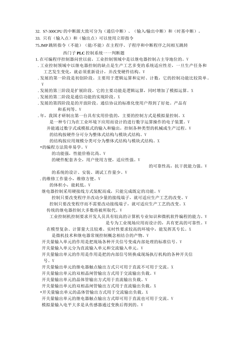 PLC控制系统重点复习题_第2页