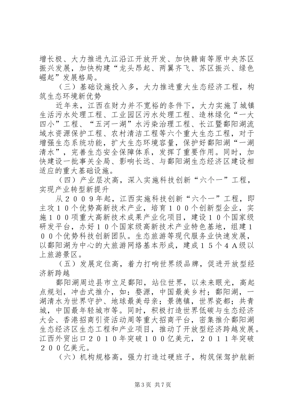 鄱阳湖生态经济区考察报告[五篇范文]_第3页