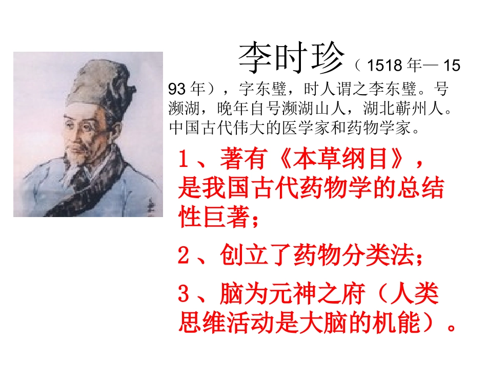 群星璀璨的晚明科学巨匠_PPT_第2页