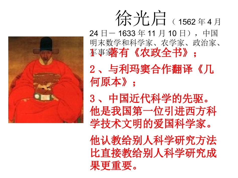 群星璀璨的晚明科学巨匠_PPT_第3页