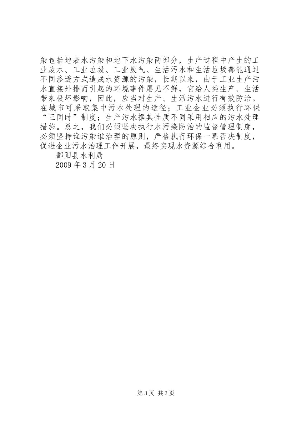 鄱阳县水资源保护情况汇报_第3页