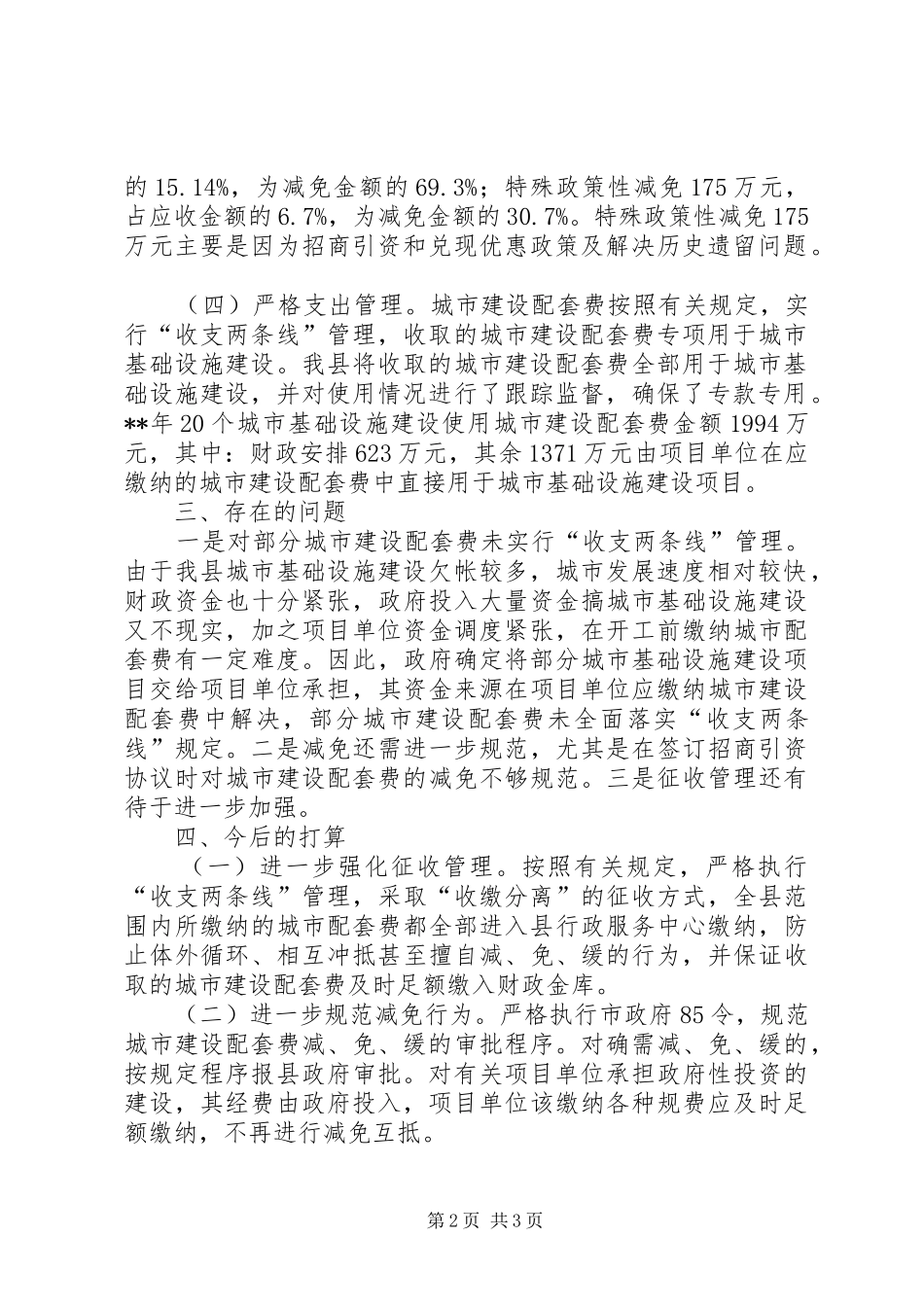 配套费征收管理报告_第2页