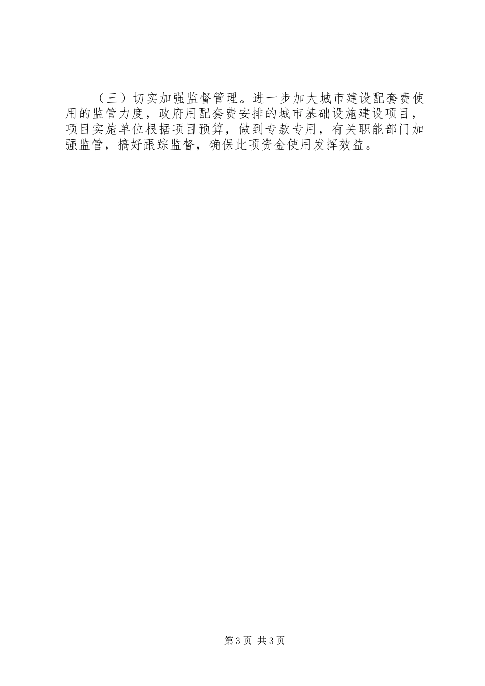 配套费征收管理报告_第3页