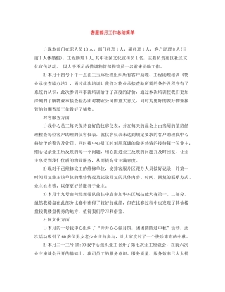 客服部月工作总结简单
