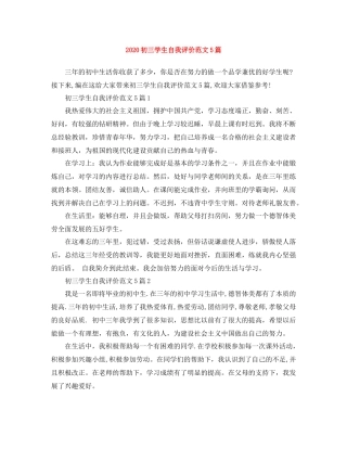 初三学生自我评价范文5篇