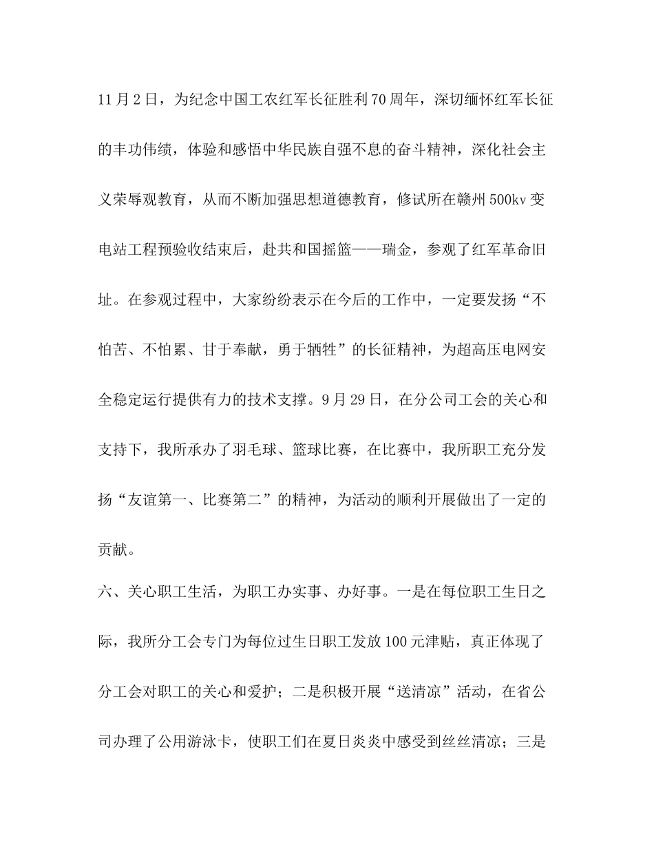 电力修试所年度年终分工会工作总结_第2页