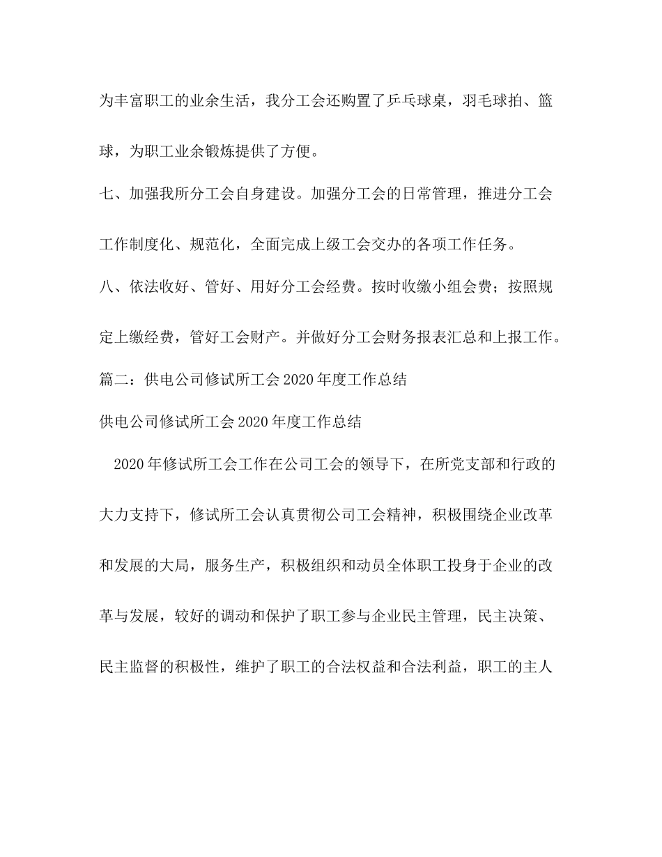 电力修试所年度年终分工会工作总结_第3页