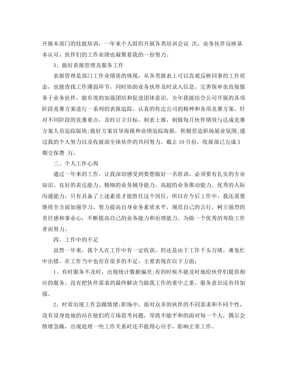 国寿组训转正总结_第2页