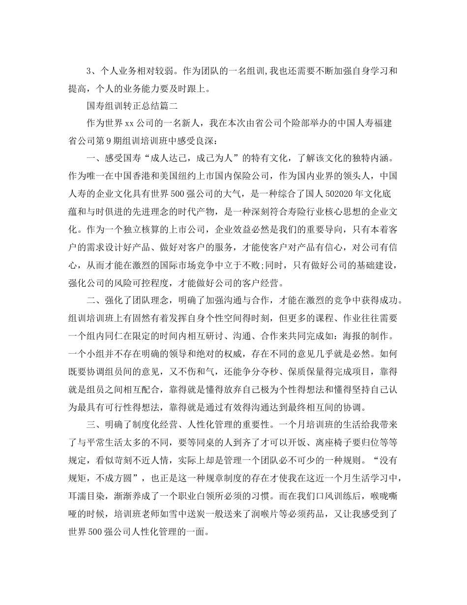 国寿组训转正总结_第3页
