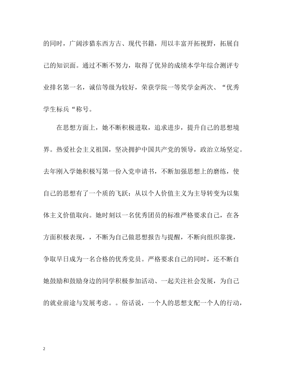 大二奖学金个人总结2_第2页