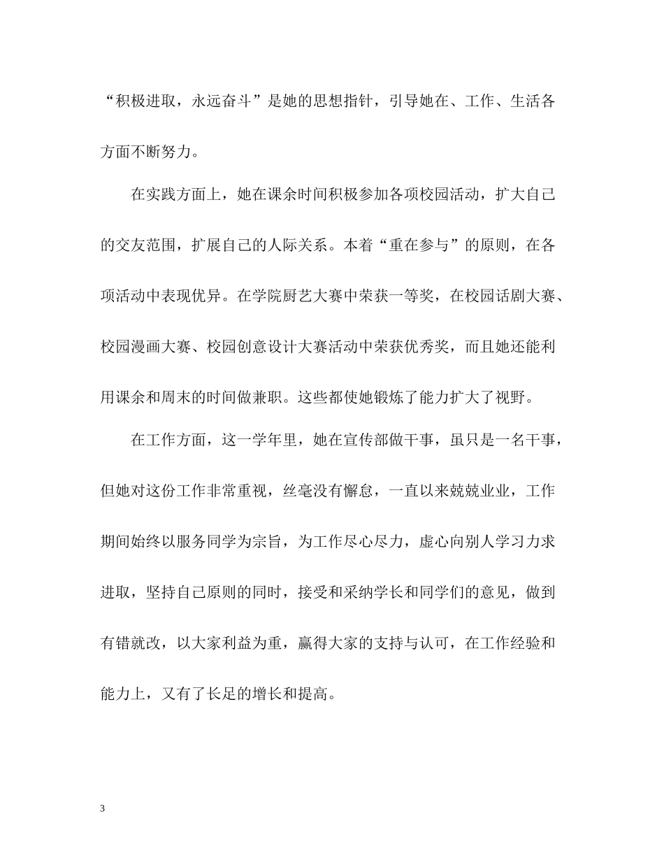 大二奖学金个人总结2_第3页