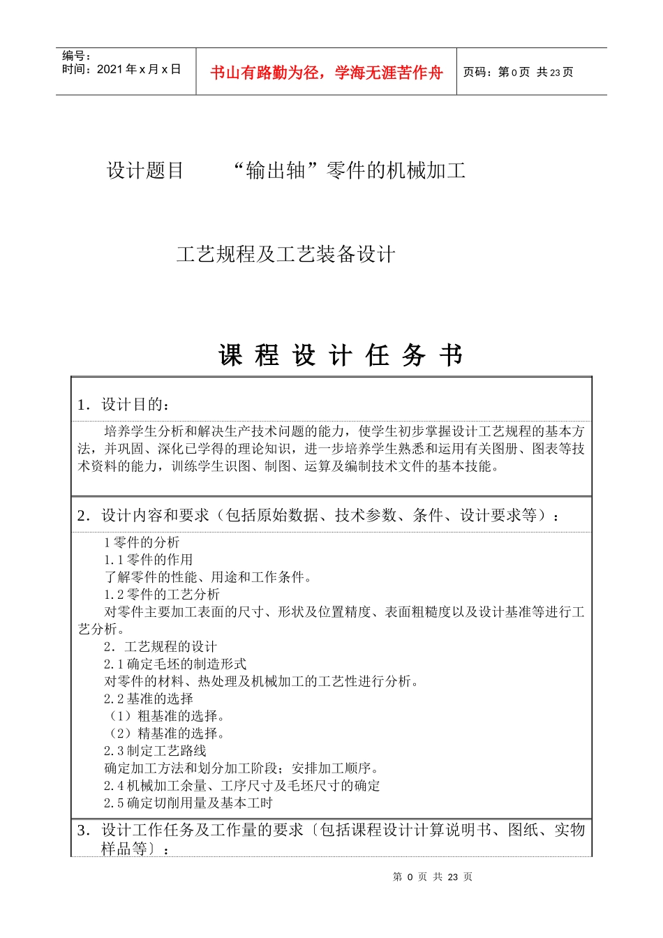 CA6140输出轴制造工艺设计_第1页