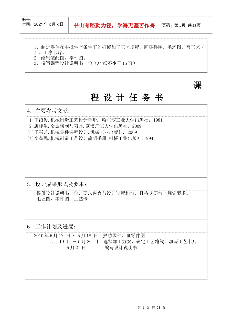 CA6140输出轴制造工艺设计_第2页