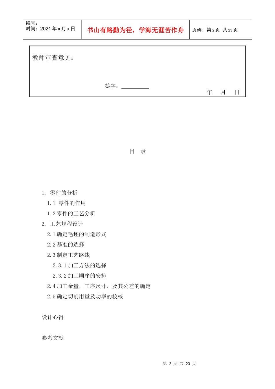 CA6140输出轴制造工艺设计_第3页