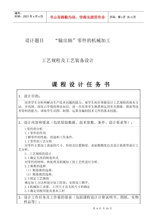 CA6140输出轴制造工艺设计