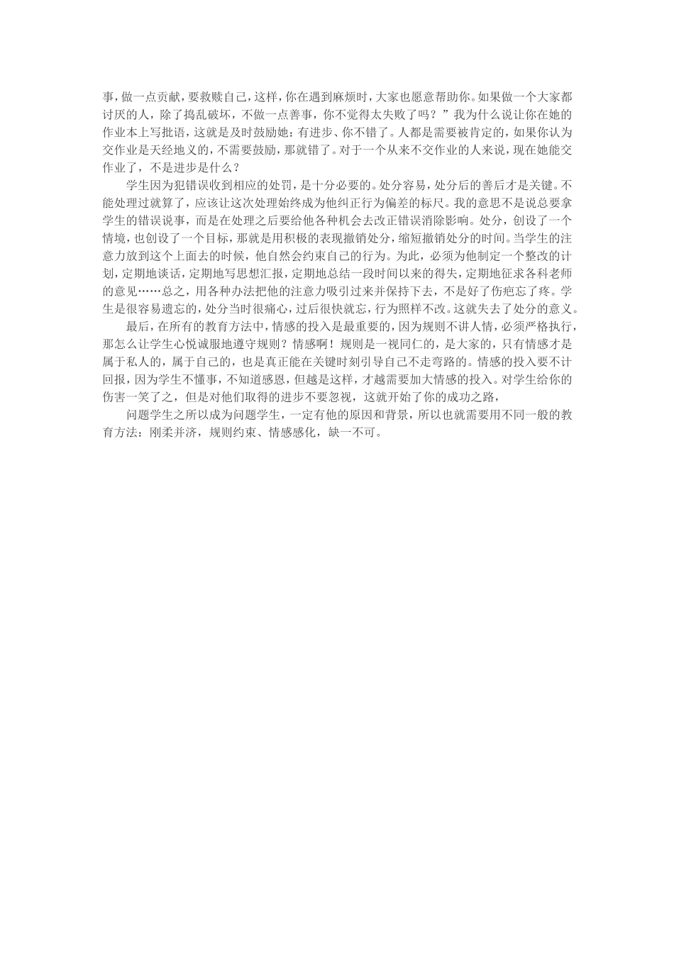 如何对待问题学生_第2页